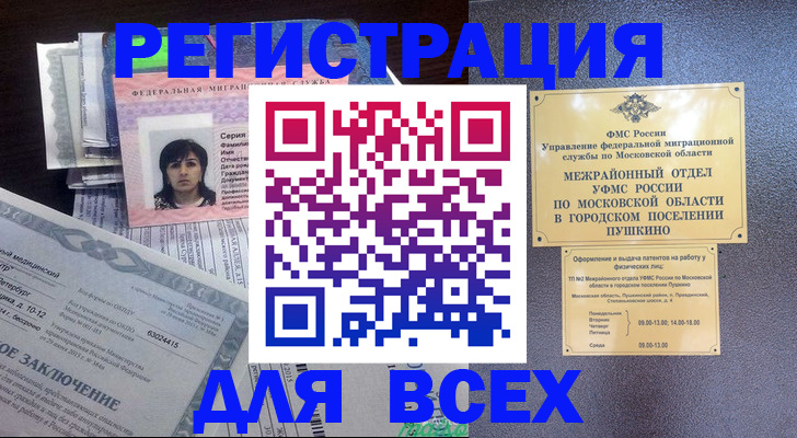 временная прописка в Якутске