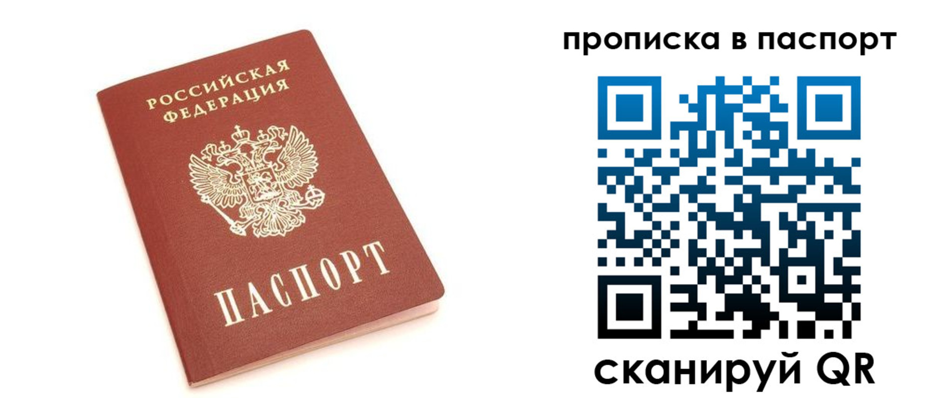 прописка паспорт в Якутске