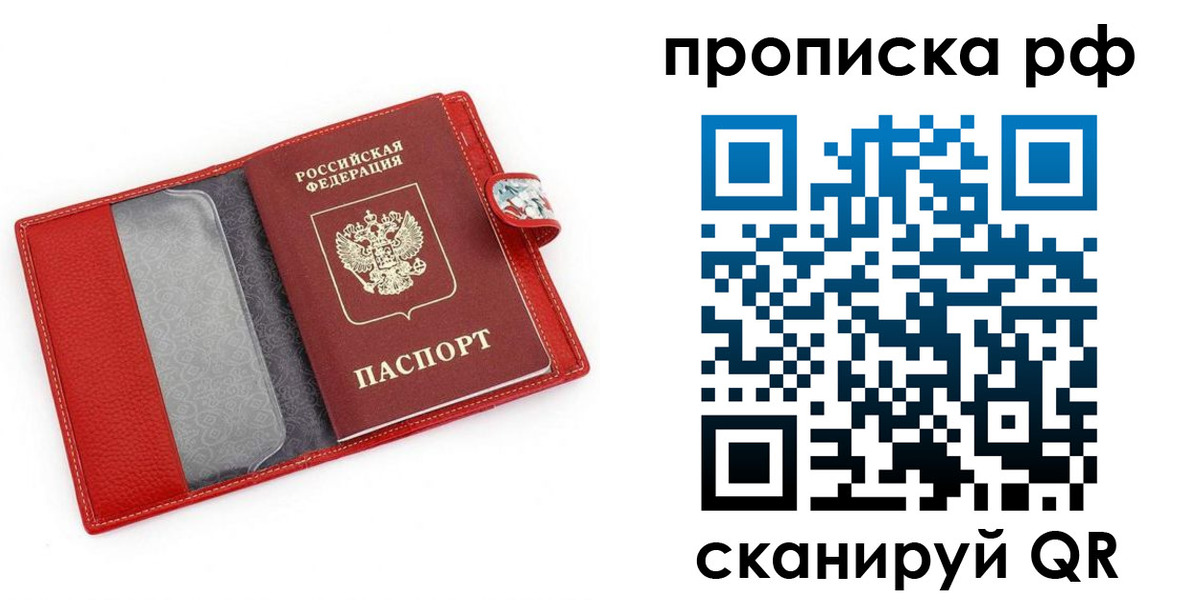 временная регистрация для школы в Якутске