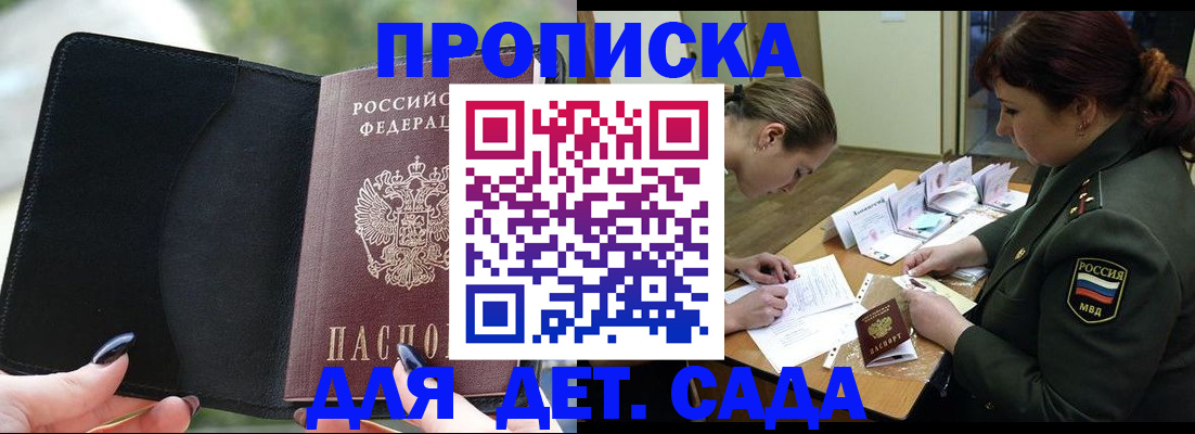 прописка ребенка в Якутске