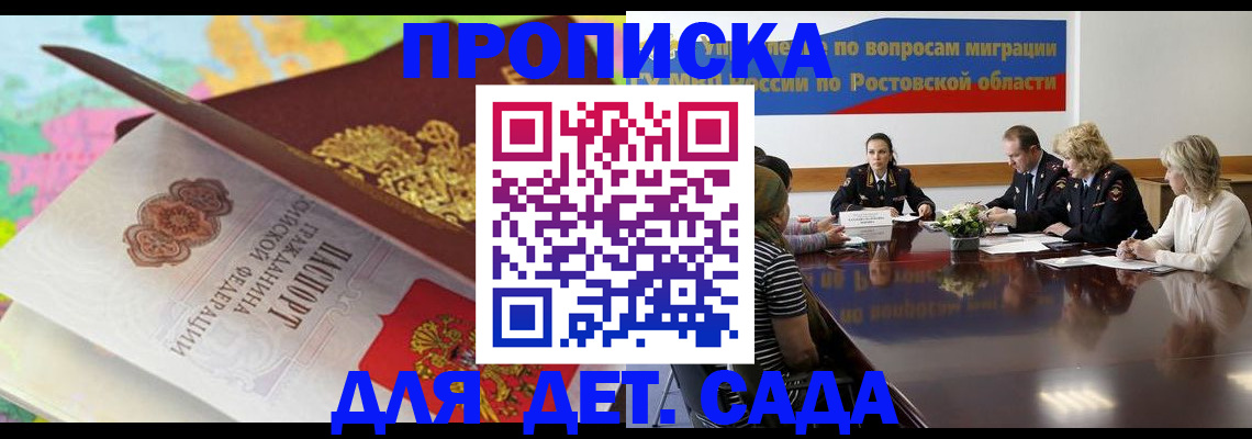 временная регистрация для всех в Якутске