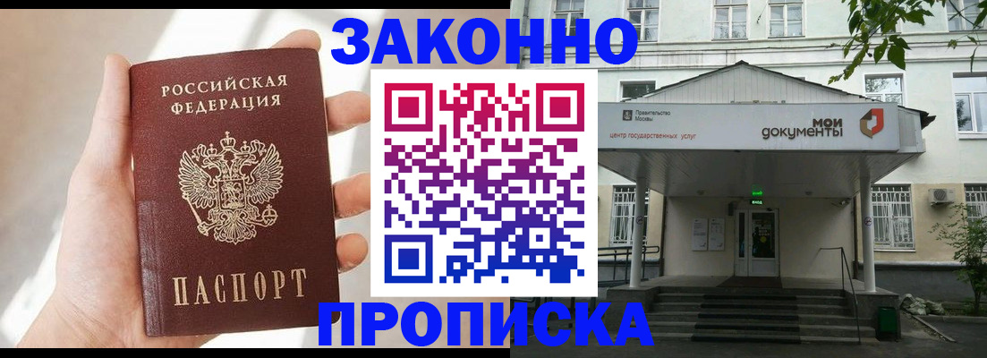 прописка регистрация в Якутске