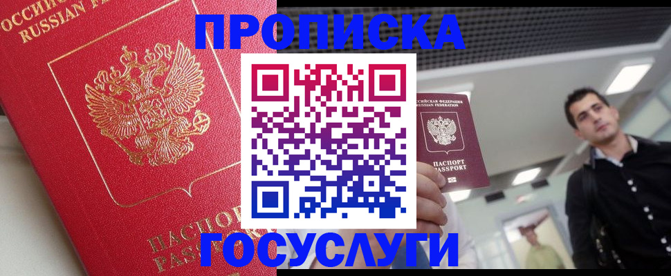 временная регистрация законно в Якутске