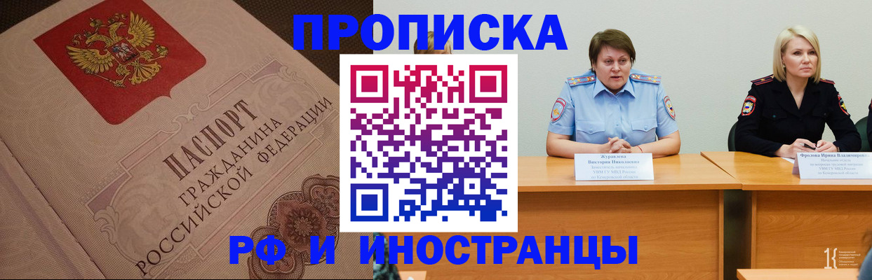 прописка законно в Якутске