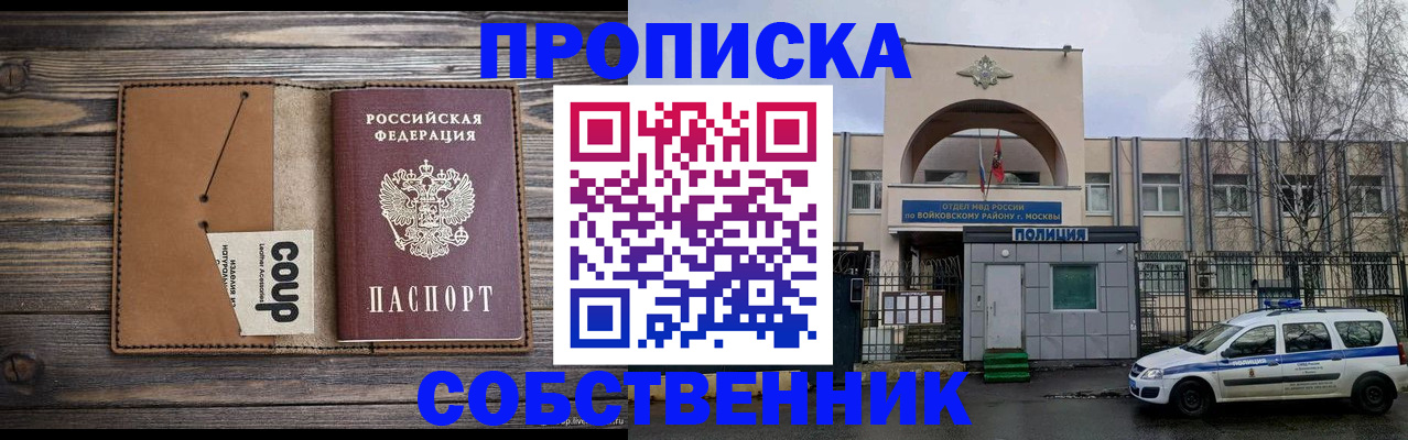 прописка от собственника в Якутске