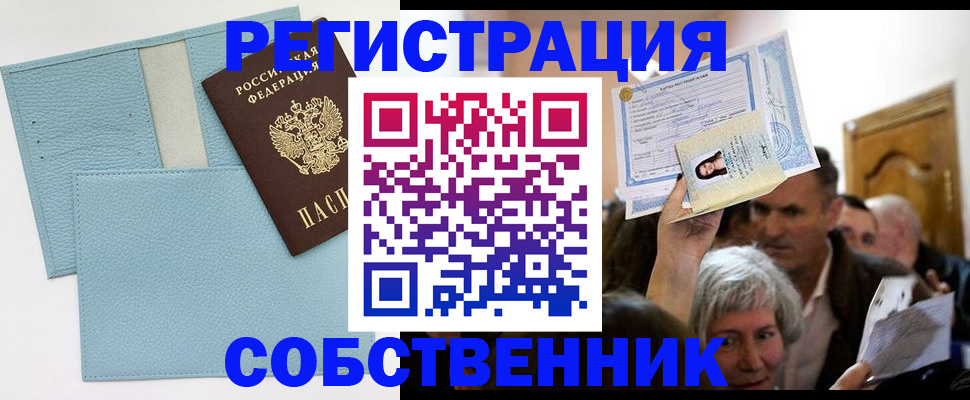 регистрация в Якутске