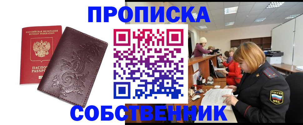 прописка регистрация в Якутске