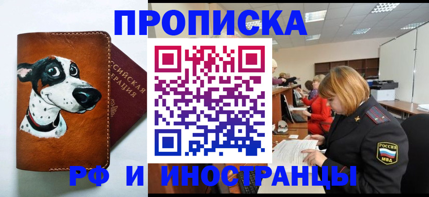 прописка для работы в Якутске