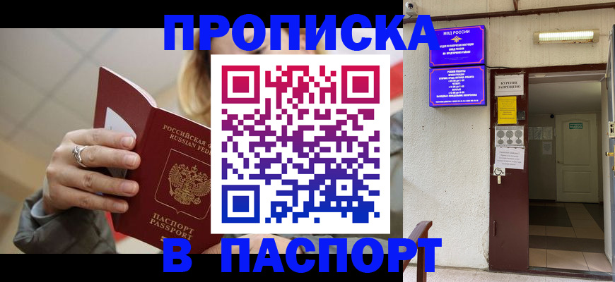 прописка регистрация в Якутске