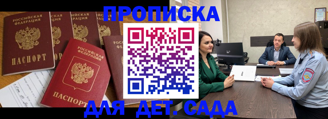 временная регистрация для школы в Якутске